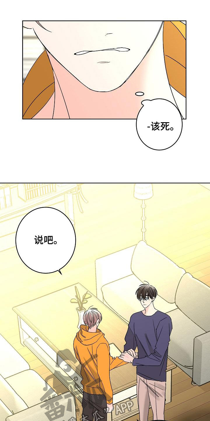《贝塔的报恩》第40章私生子 第14页