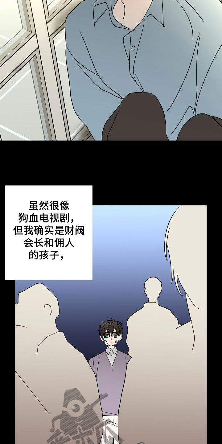 《贝塔的报恩》第40章私生子 第18页