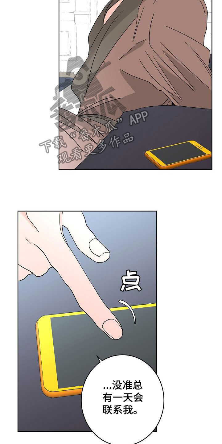 《贝塔的报恩》第40章私生子 第24页
