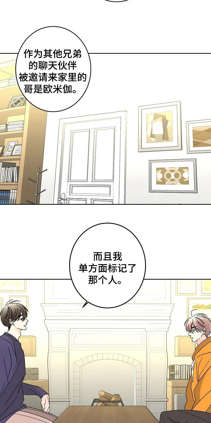 《贝塔的报恩》第40章私生子 第25页