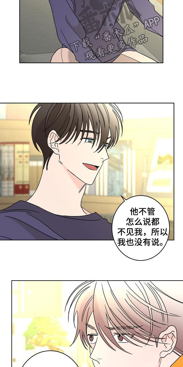 《贝塔的报恩》第41章不需要感情 第11页