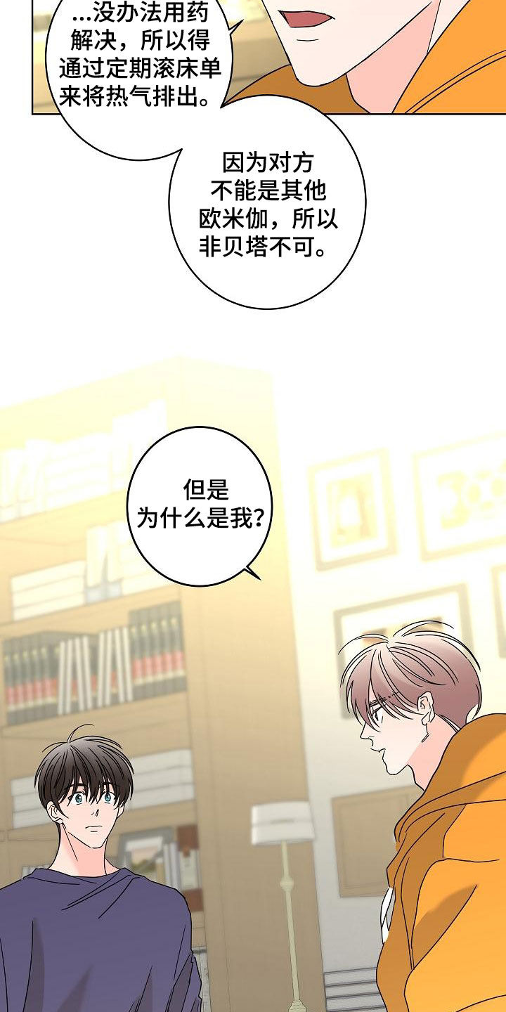 《贝塔的报恩》第41章不需要感情 第12页