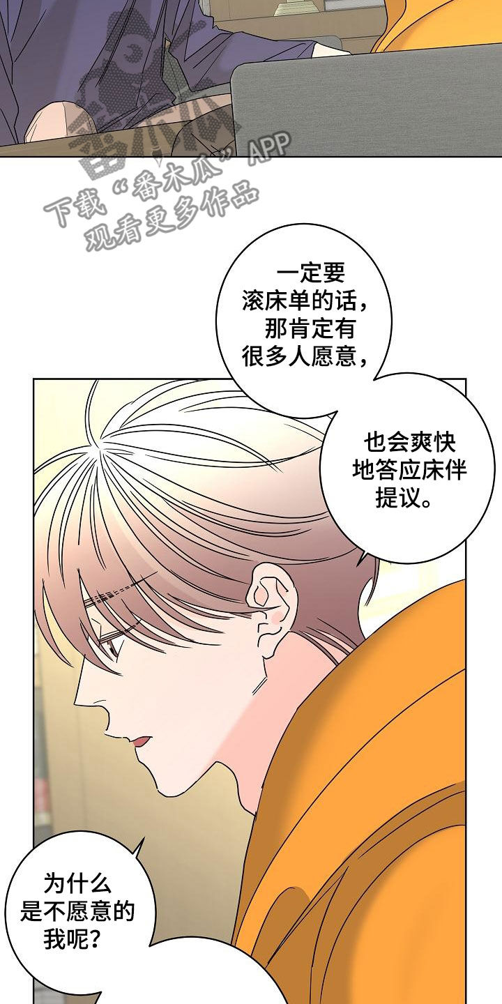 《贝塔的报恩》第41章不需要感情 第13页