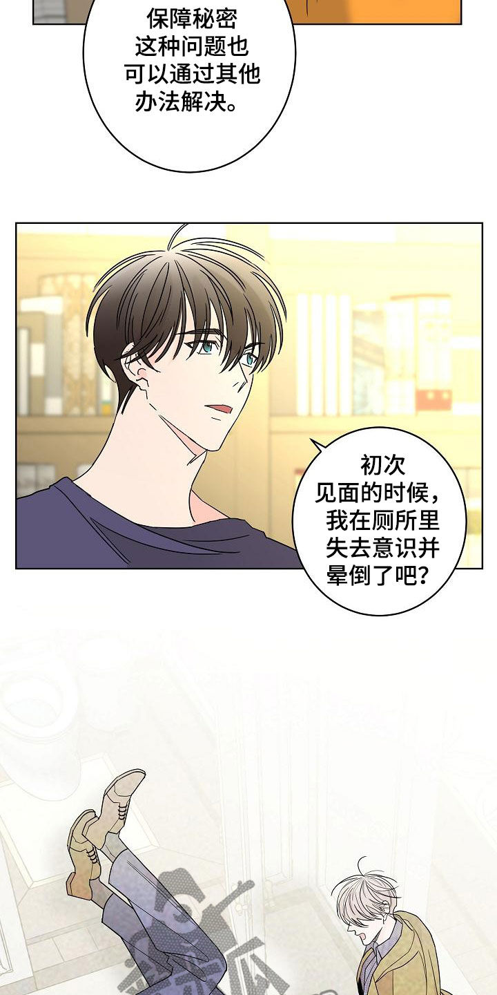 《贝塔的报恩》第41章不需要感情 第14页