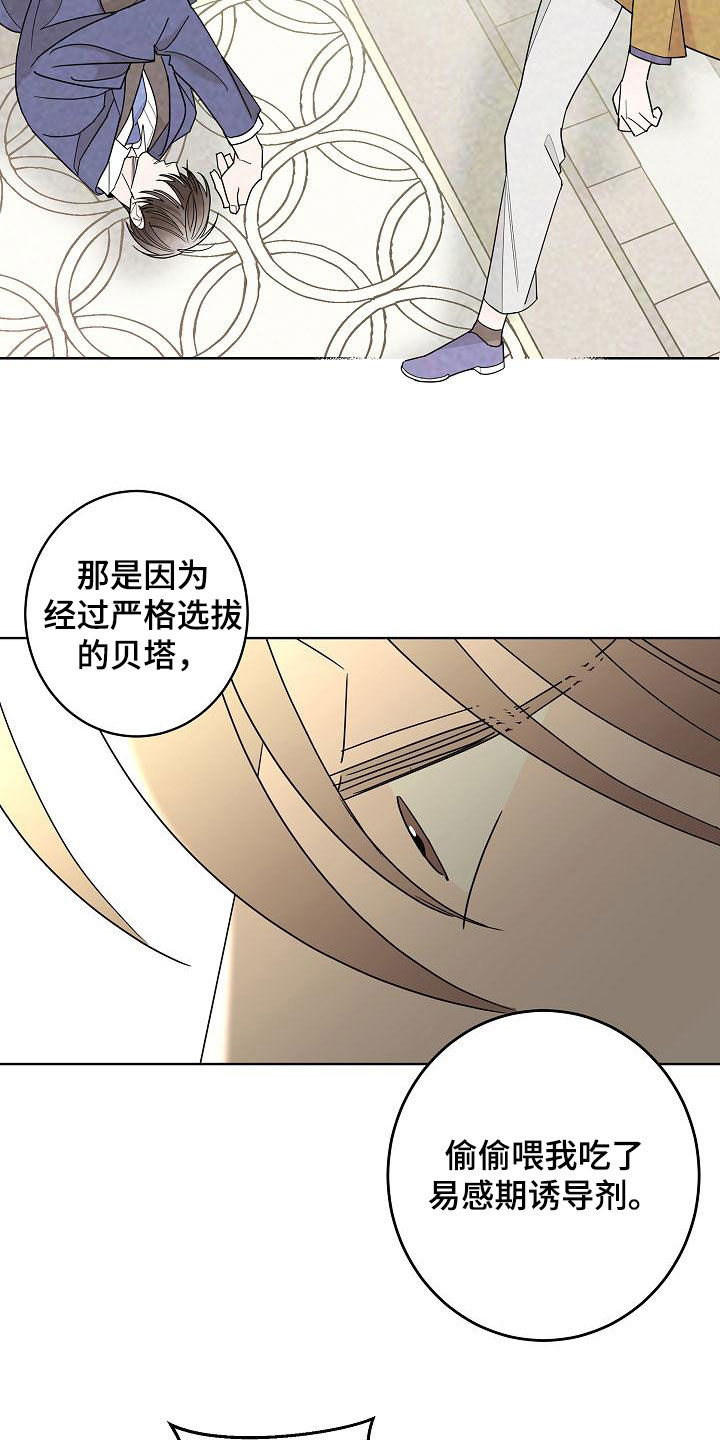 《贝塔的报恩》第41章不需要感情 第16页