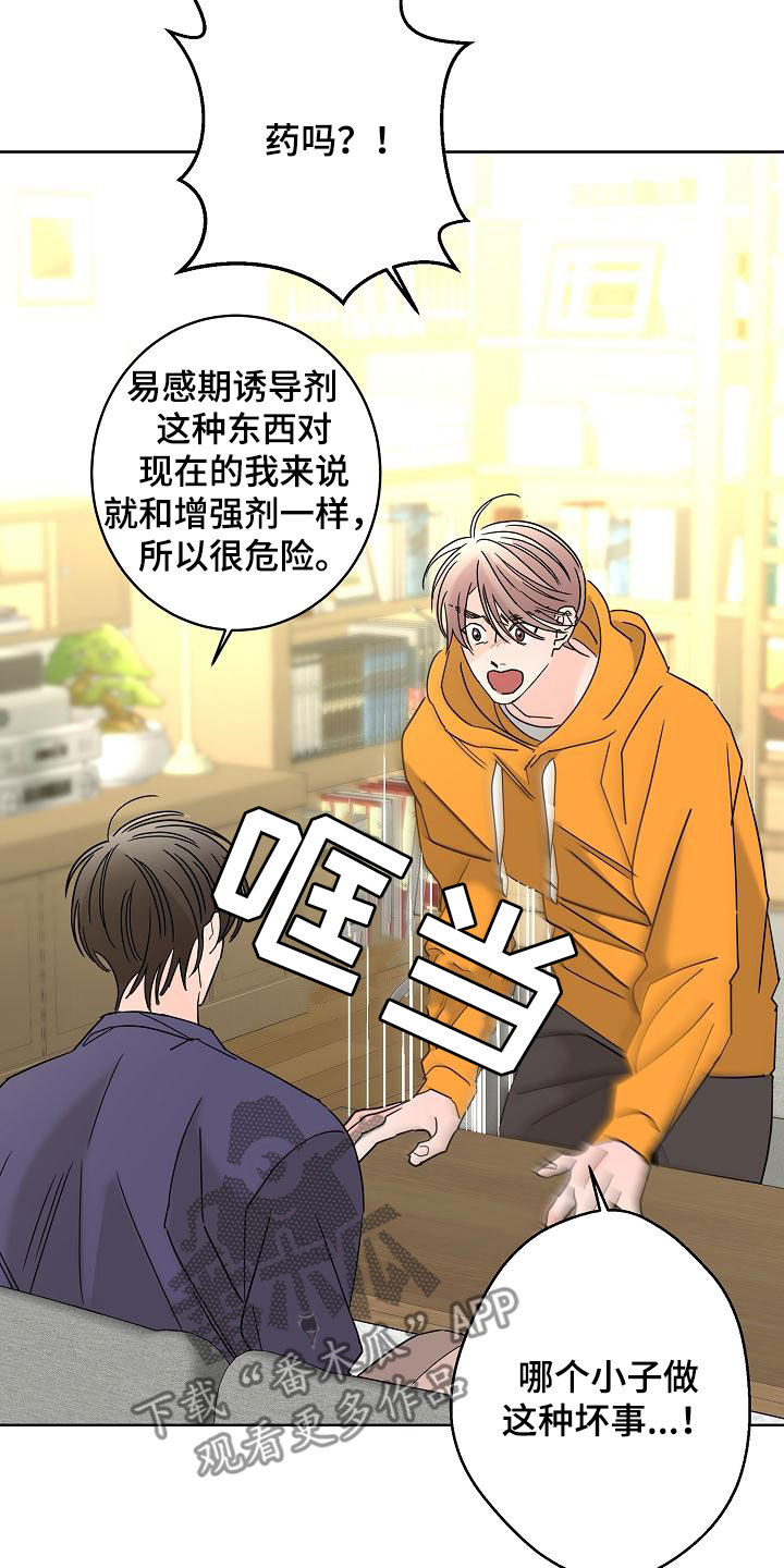 《贝塔的报恩》第41章不需要感情 第17页