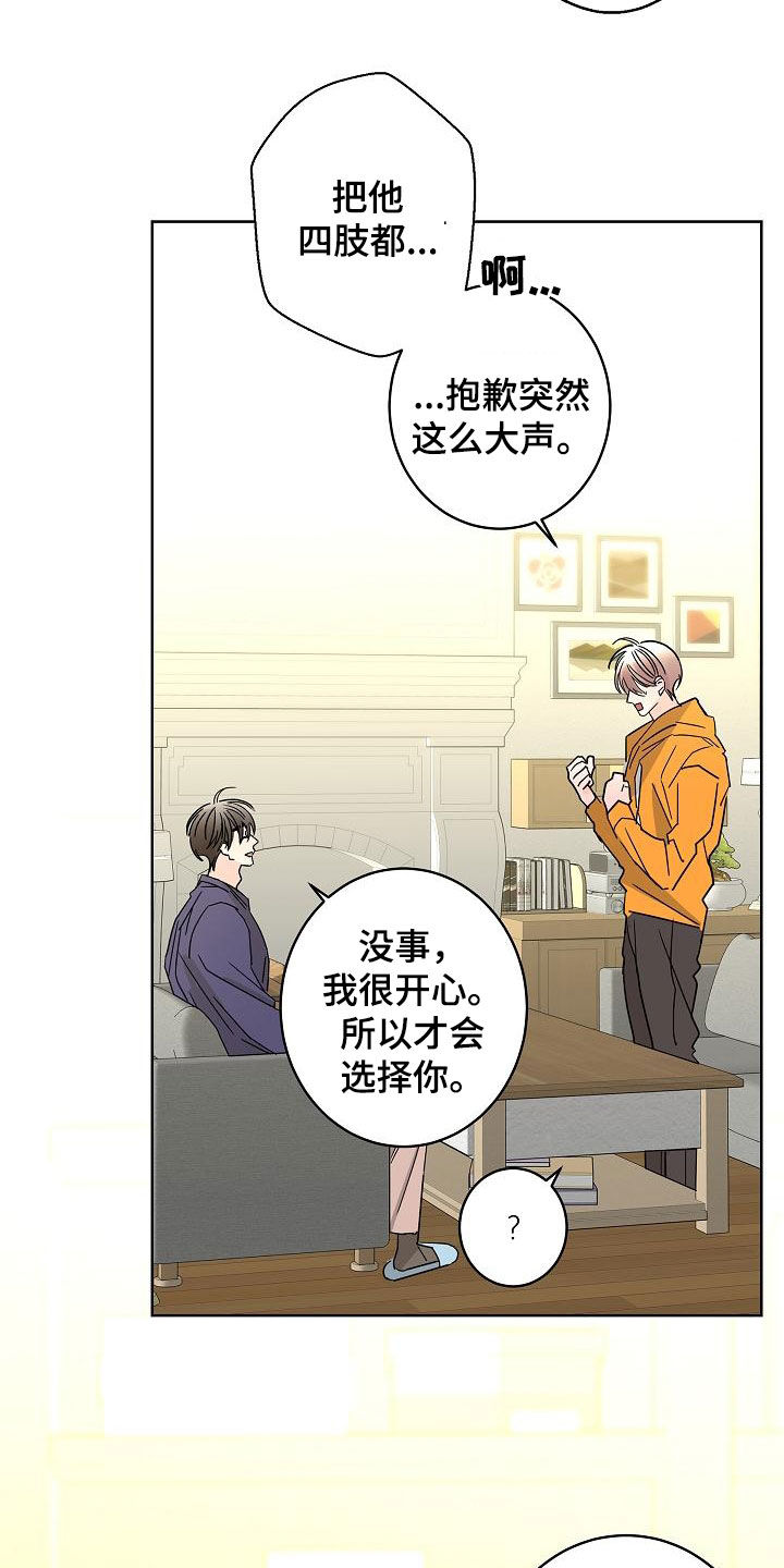 《贝塔的报恩》第41章不需要感情 第18页