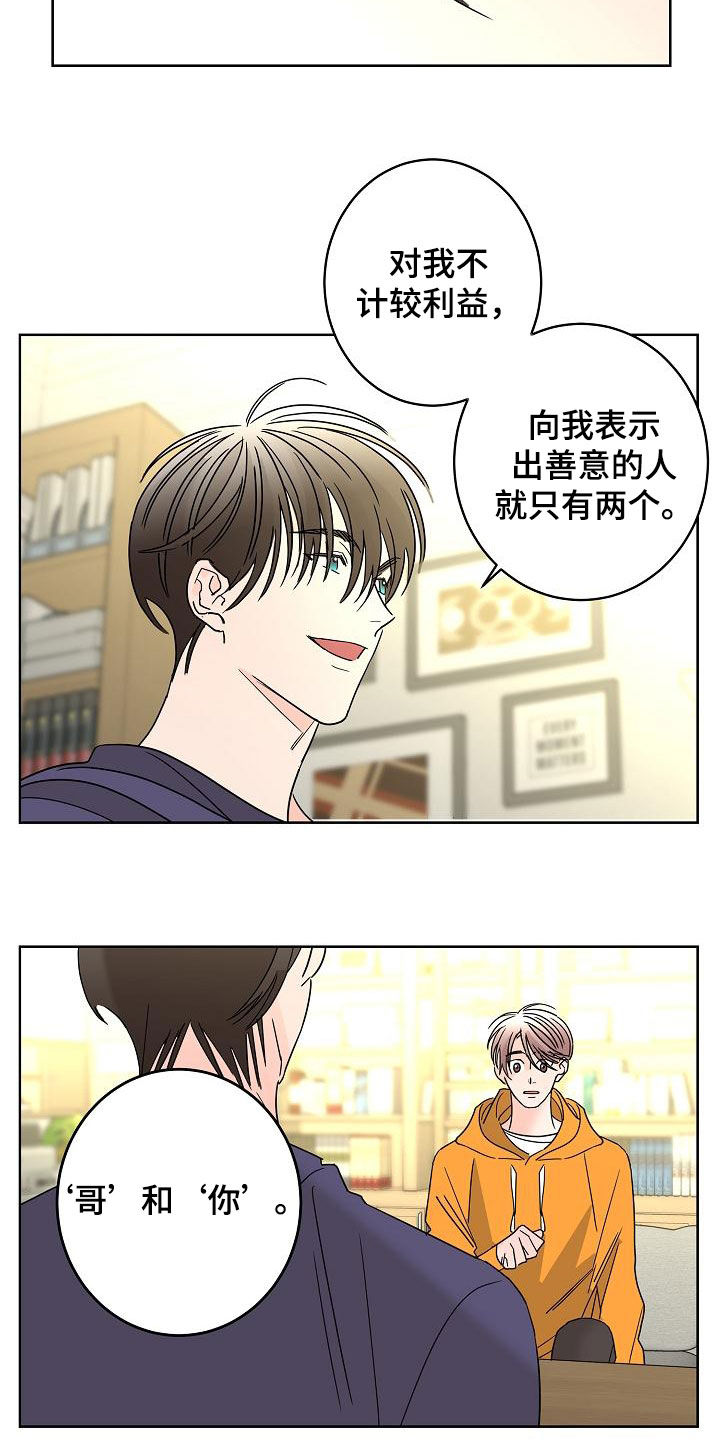 《贝塔的报恩》第41章不需要感情 第20页