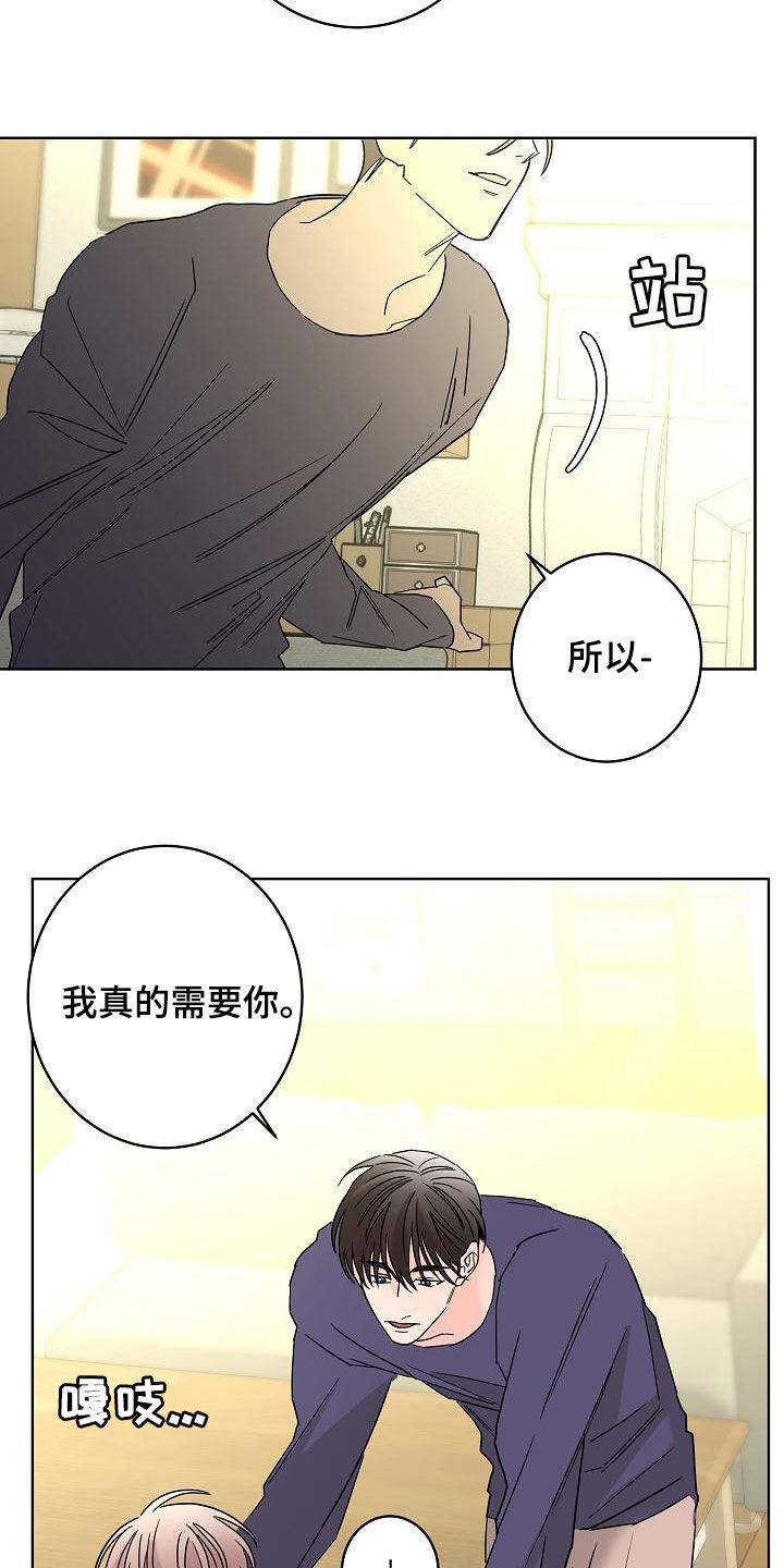 《贝塔的报恩》第41章不需要感情 第22页