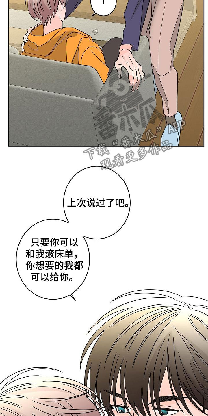 《贝塔的报恩》第41章不需要感情 第23页
