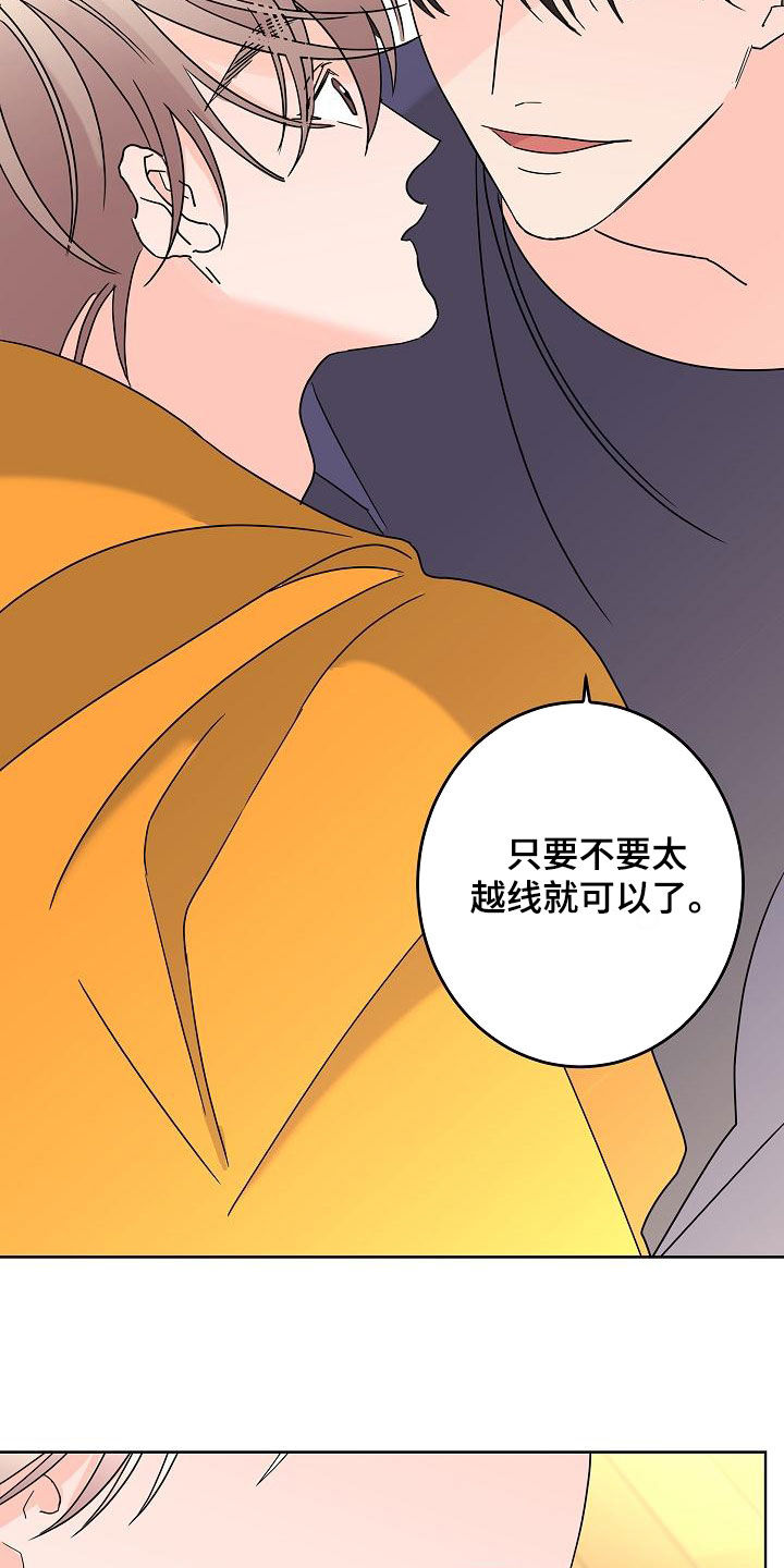《贝塔的报恩》第41章不需要感情 第24页