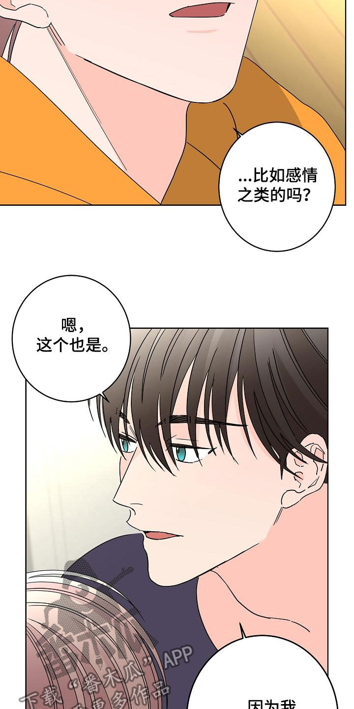 《贝塔的报恩》第41章不需要感情 第25页