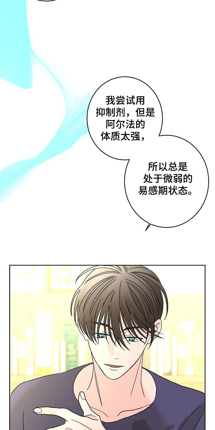 《贝塔的报恩》第41章不需要感情 第6页