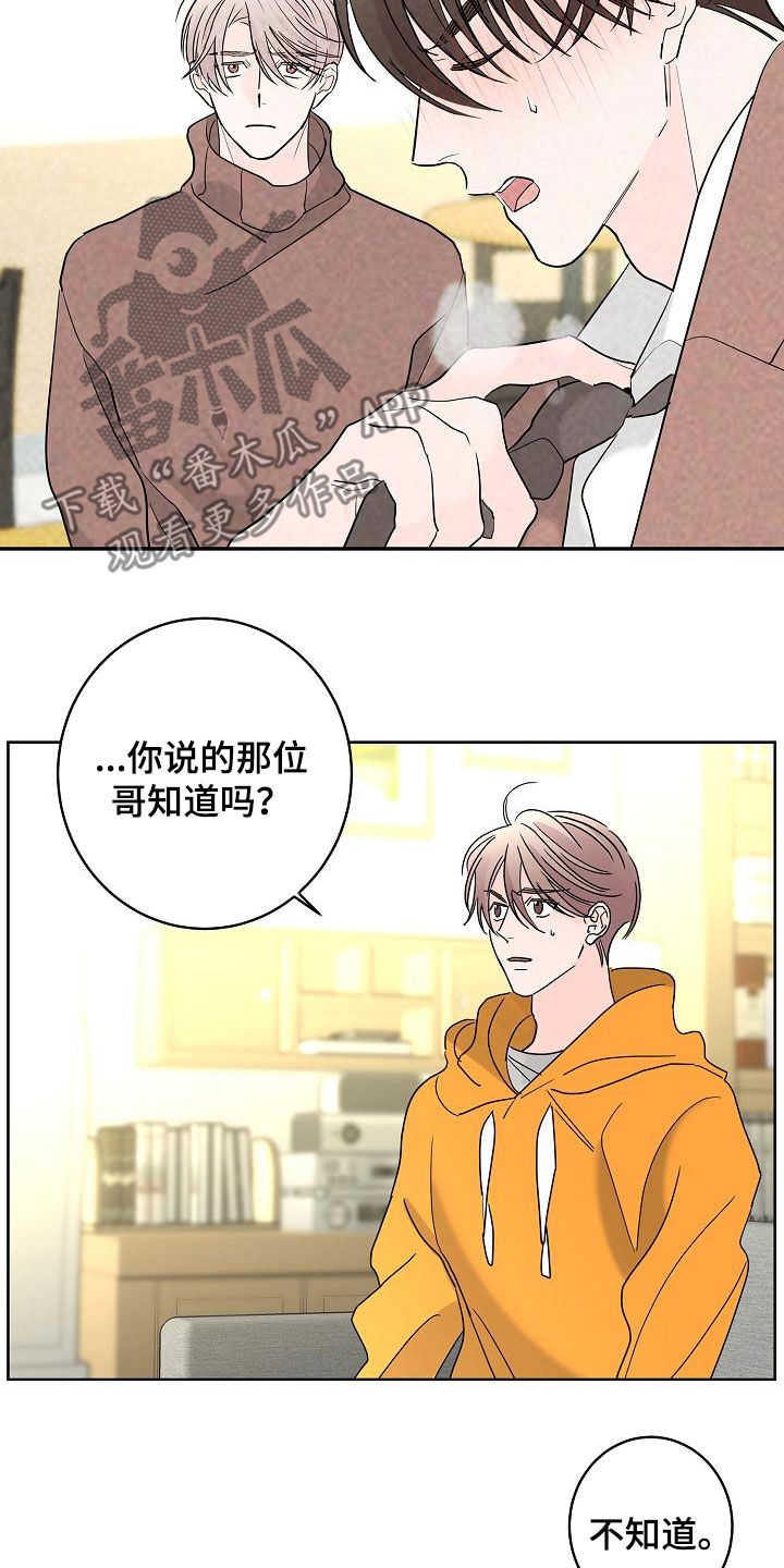 《贝塔的报恩》第41章不需要感情 第9页