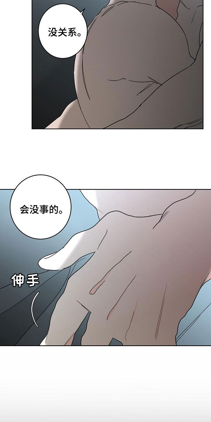 《贝塔的报恩》第44章会没事的 第13页