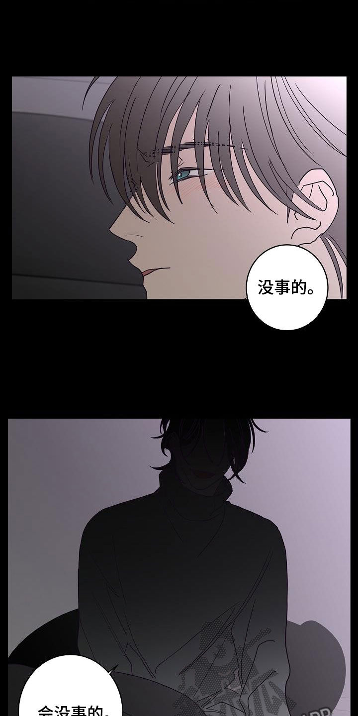 《贝塔的报恩》第44章会没事的 第15页