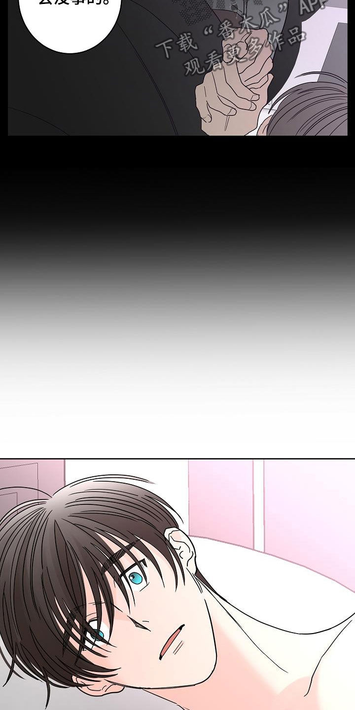 《贝塔的报恩》第44章会没事的 第16页