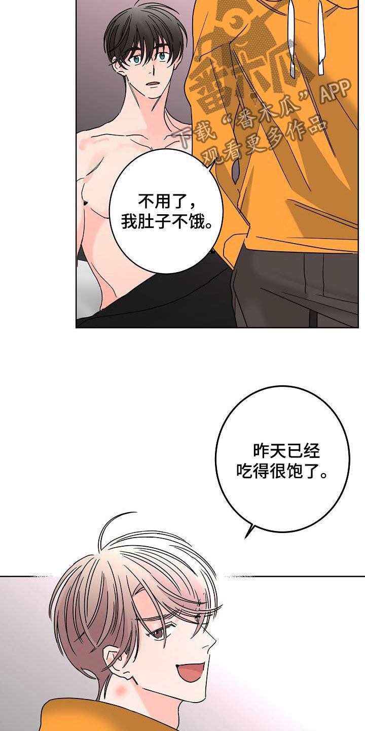 《贝塔的报恩》第44章会没事的 第20页