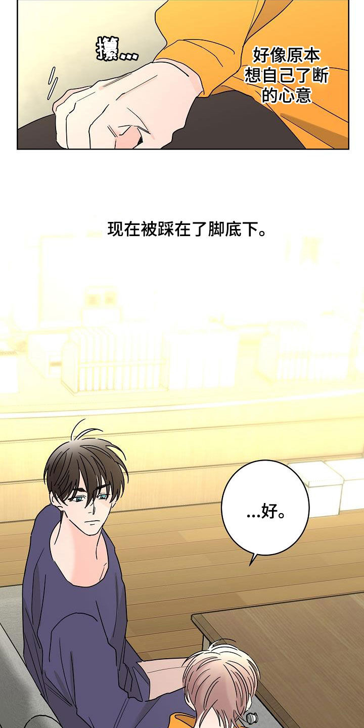 《贝塔的报恩》第43章打赌 第10页