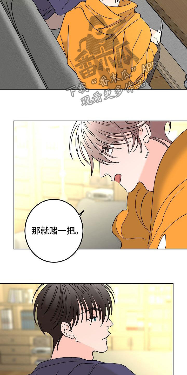 《贝塔的报恩》第43章打赌 第11页