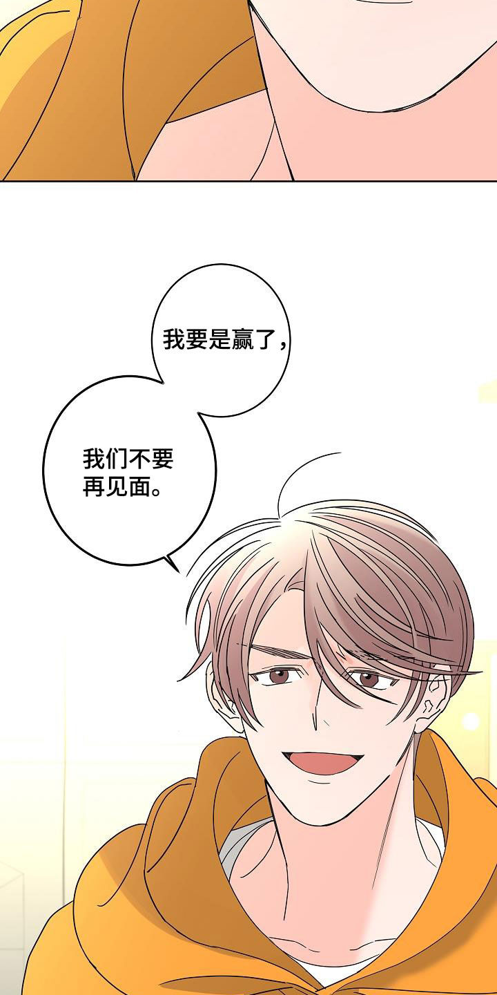 《贝塔的报恩》第43章打赌 第14页