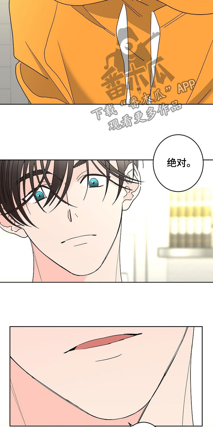 《贝塔的报恩》第43章打赌 第15页