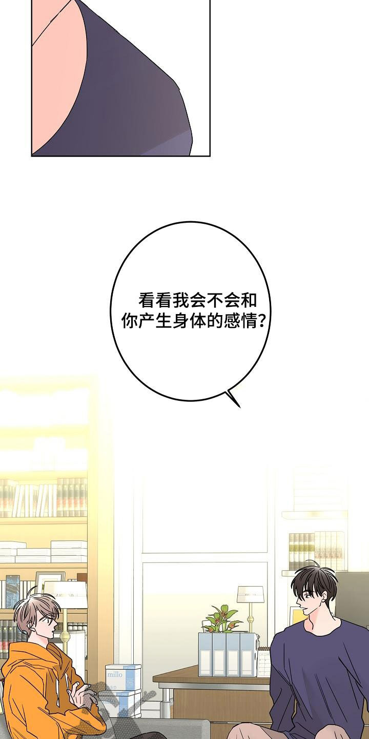 《贝塔的报恩》第43章打赌 第2页