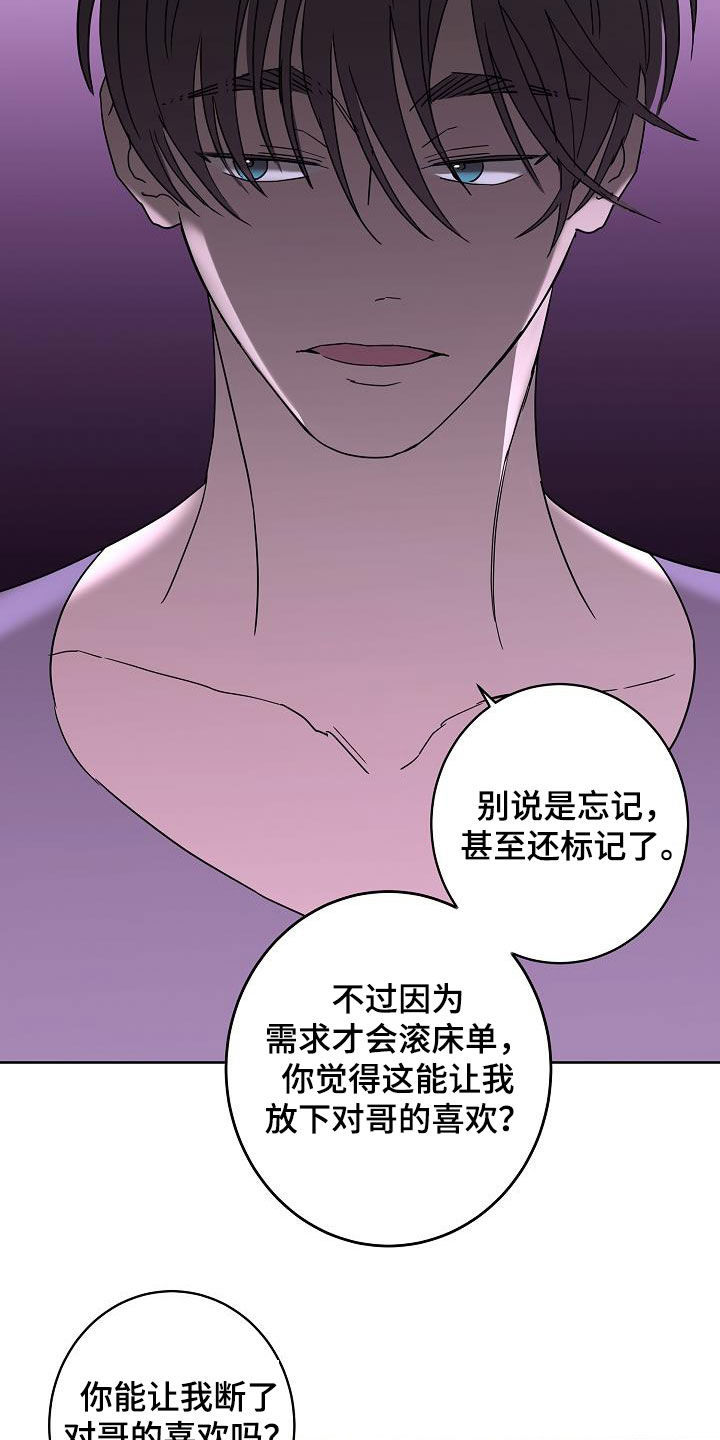 《贝塔的报恩》第43章打赌 第4页