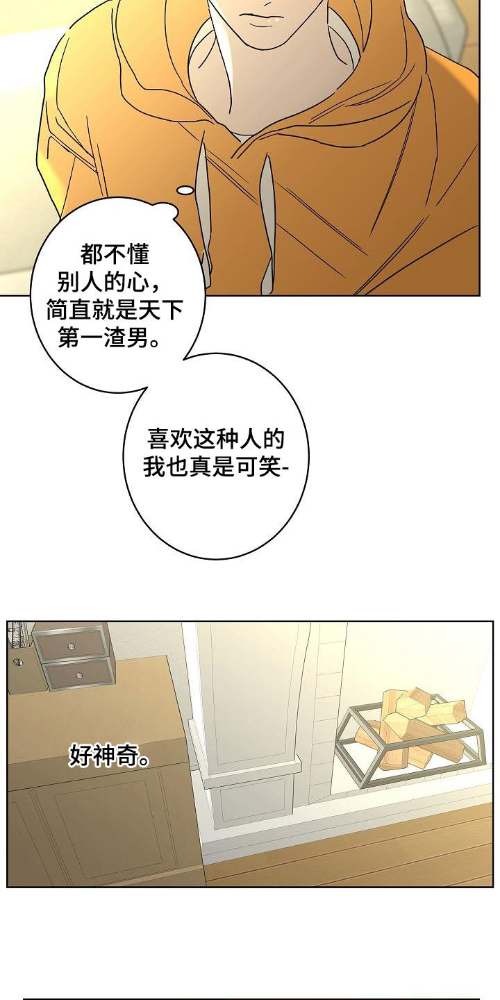 《贝塔的报恩》第43章打赌 第9页