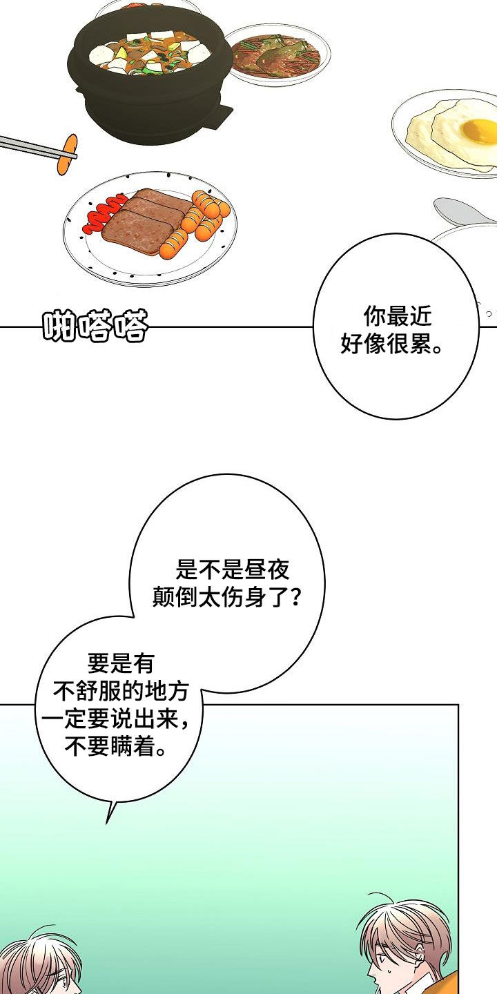 《贝塔的报恩》第45章烦恼 第11页