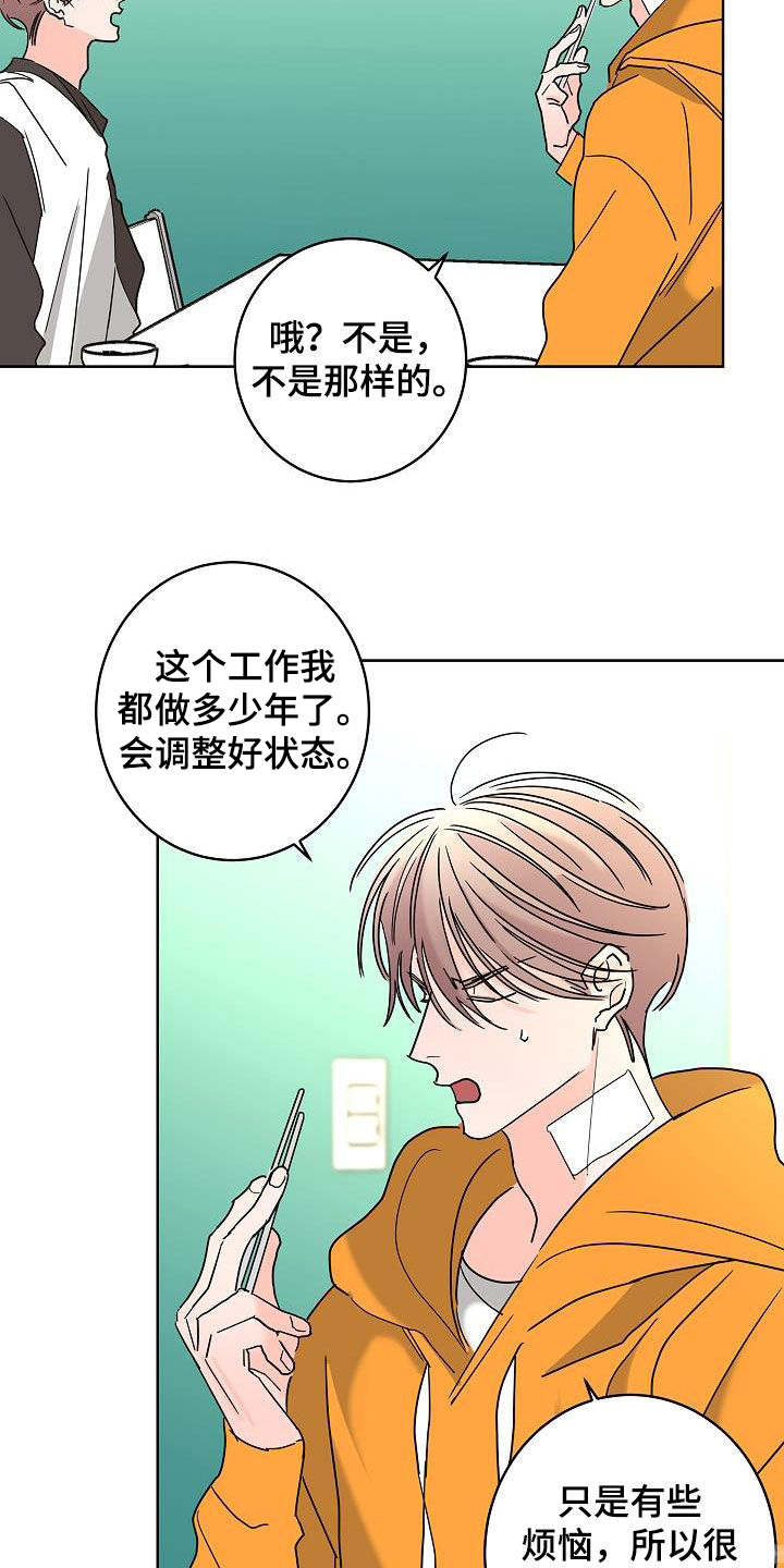 《贝塔的报恩》第45章烦恼 第12页