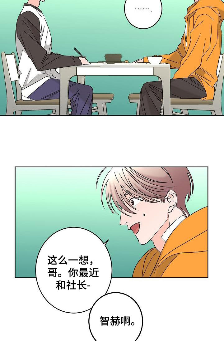 《贝塔的报恩》第45章烦恼 第15页