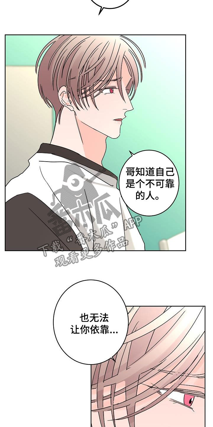 《贝塔的报恩》第45章烦恼 第16页