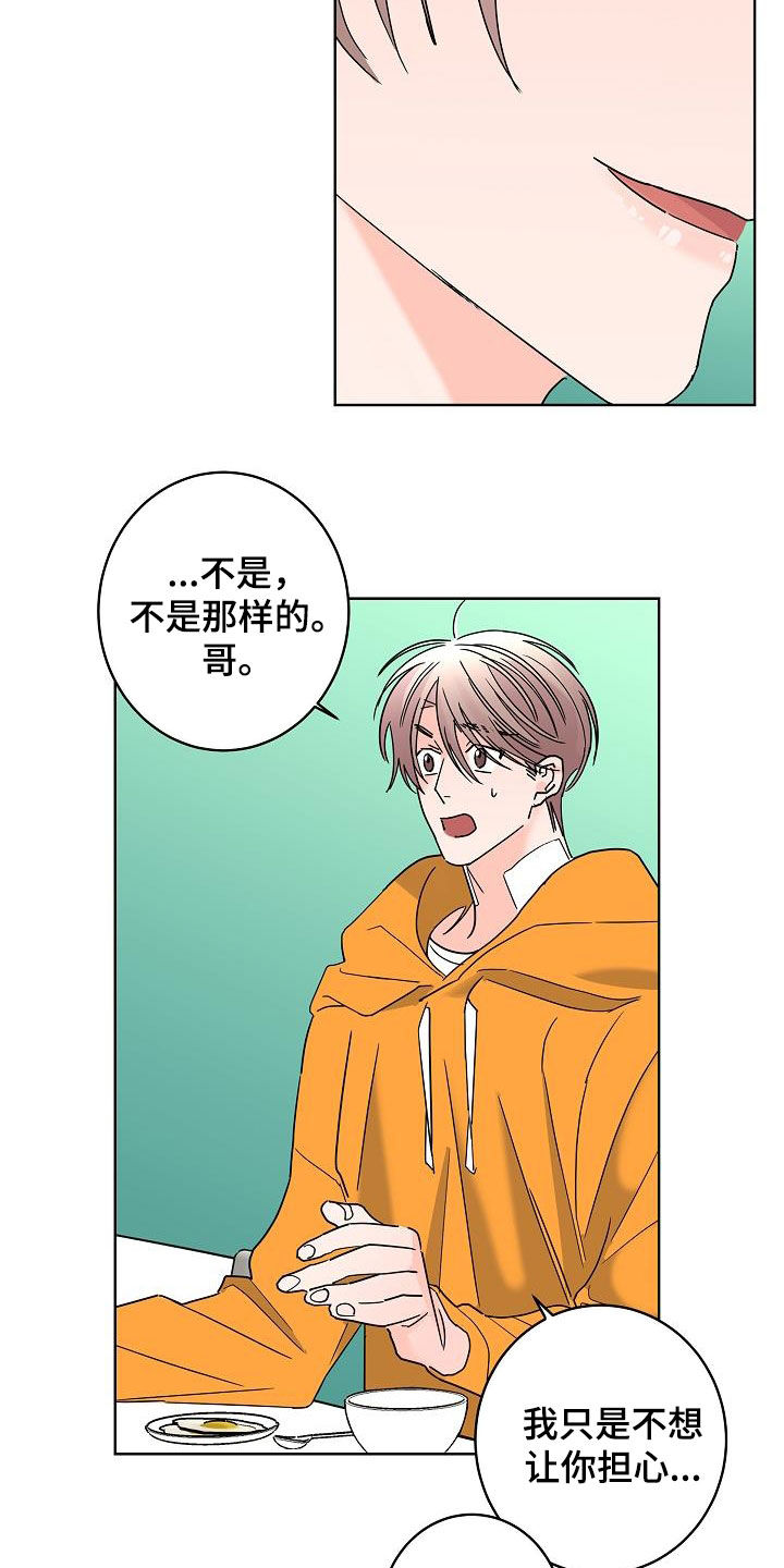 《贝塔的报恩》第45章烦恼 第17页