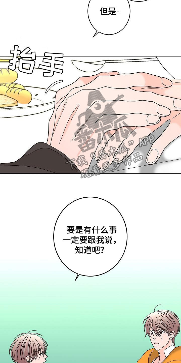 《贝塔的报恩》第45章烦恼 第18页