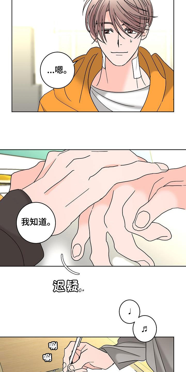 《贝塔的报恩》第45章烦恼 第20页