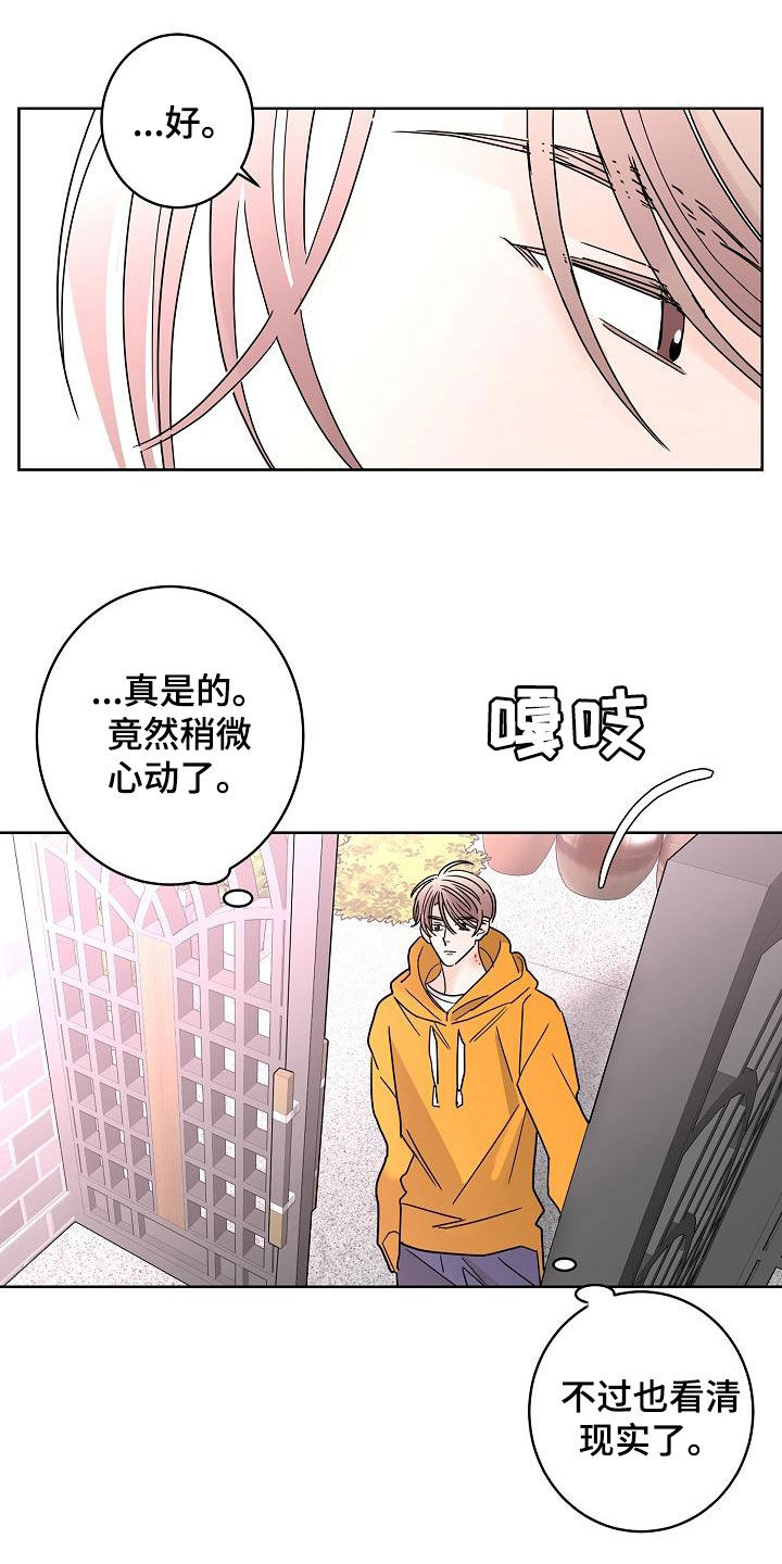 《贝塔的报恩》第45章烦恼 第4页