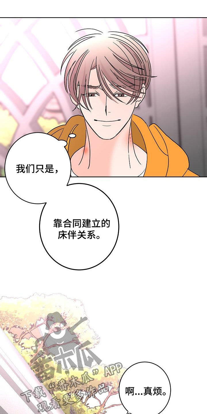 《贝塔的报恩》第45章烦恼 第5页