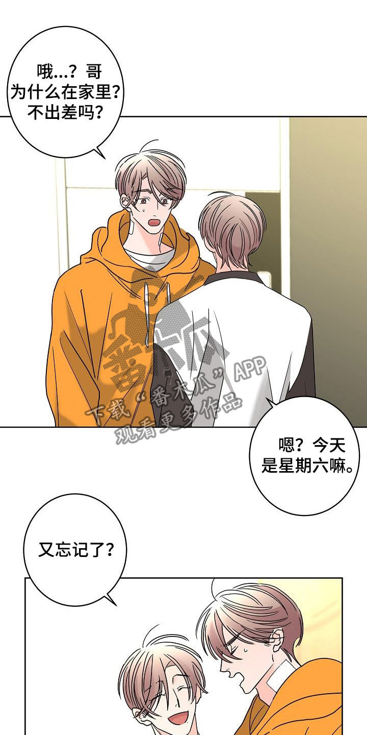 《贝塔的报恩》第45章烦恼 第8页