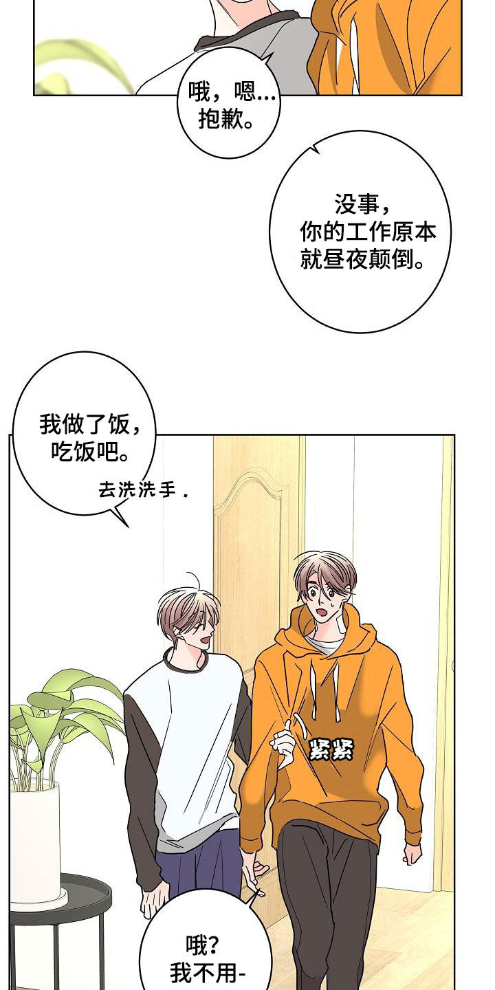 《贝塔的报恩》第45章烦恼 第9页
