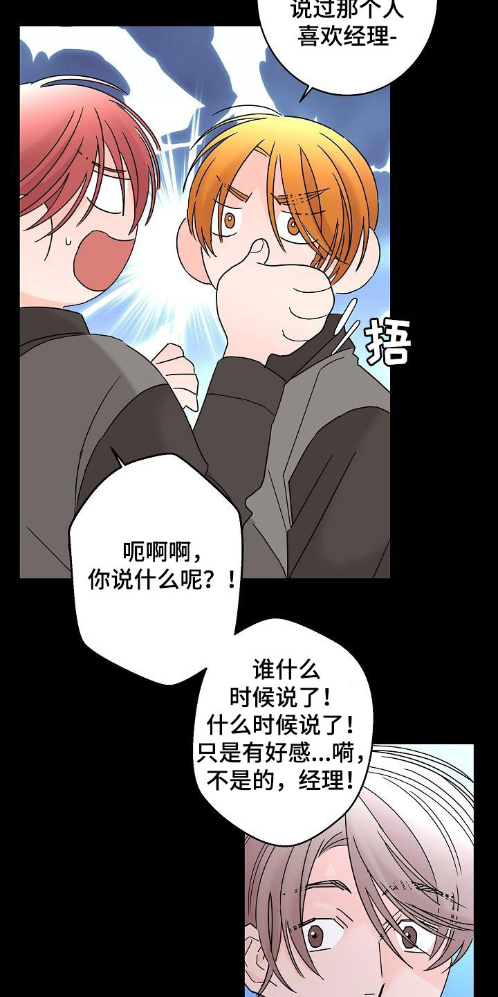 《贝塔的报恩》第48章春天来了 第5页
