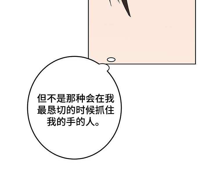 《贝塔的报恩》第46章你有恋人了吗 第10页