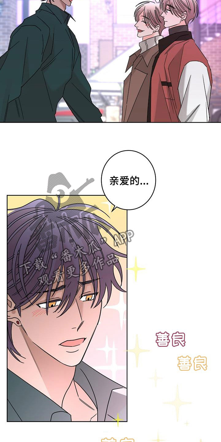 《贝塔的报恩》第46章你有恋人了吗 第14页