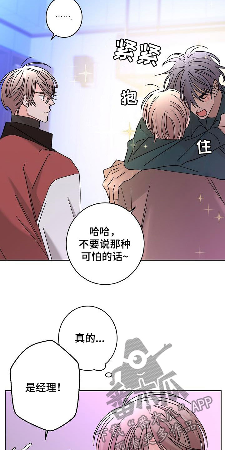 《贝塔的报恩》第46章你有恋人了吗 第16页