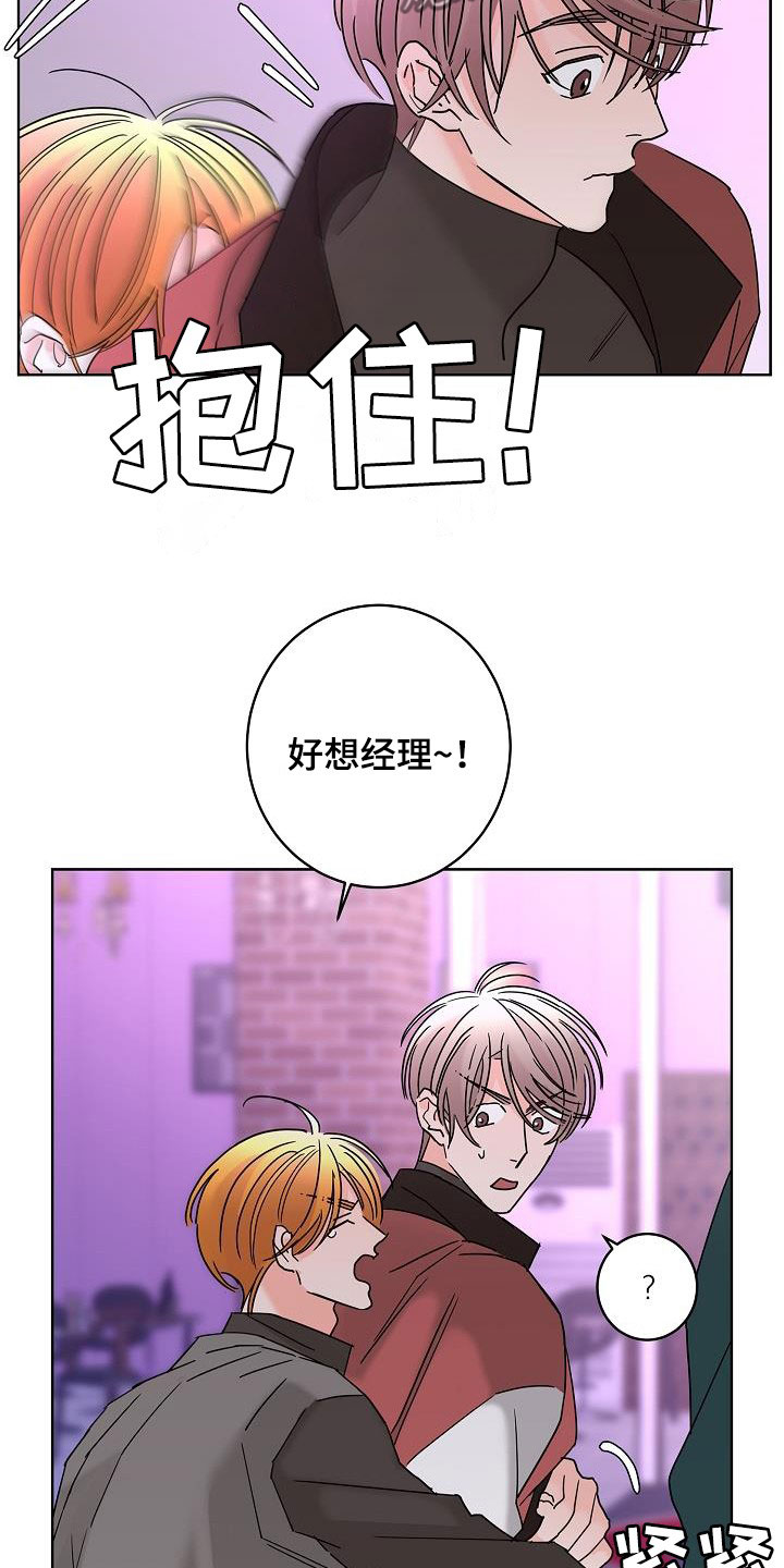 《贝塔的报恩》第46章你有恋人了吗 第17页