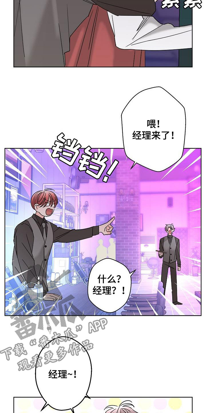 《贝塔的报恩》第46章你有恋人了吗 第18页