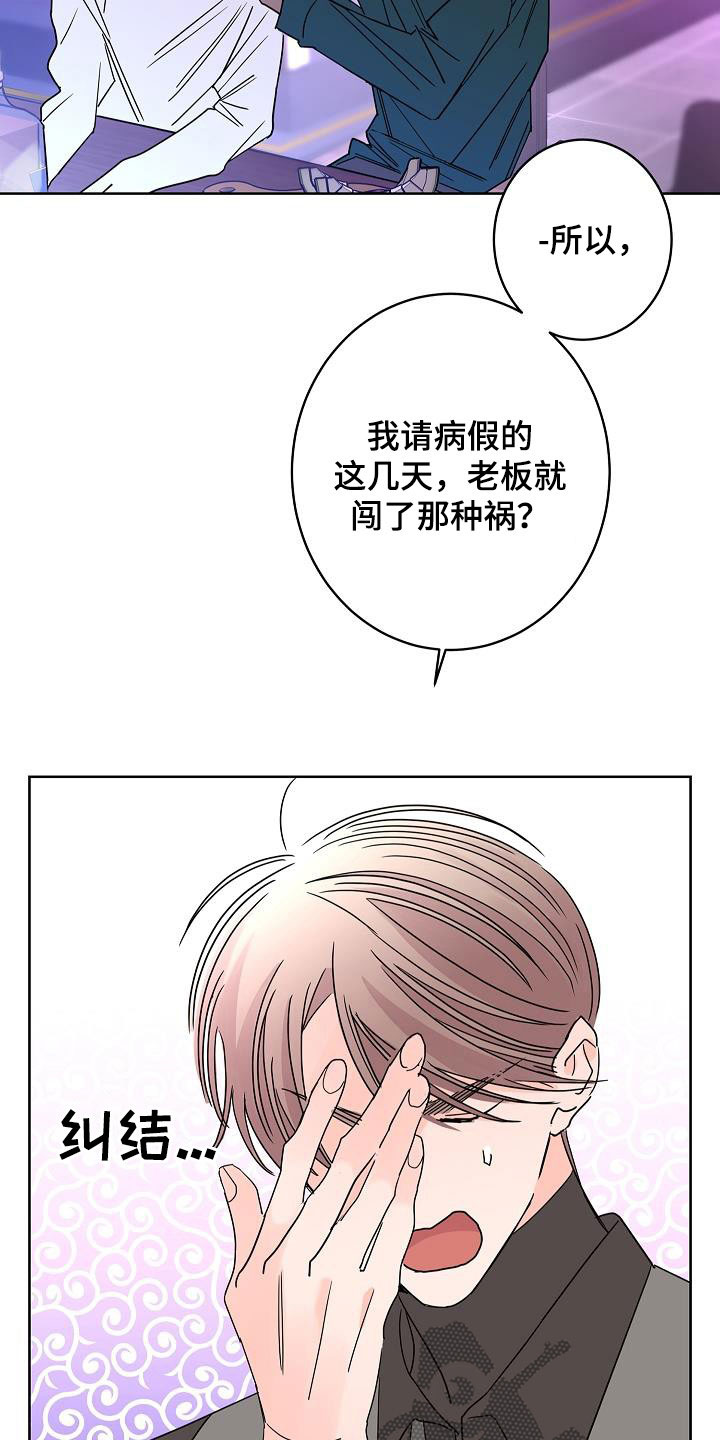 《贝塔的报恩》第46章你有恋人了吗 第20页