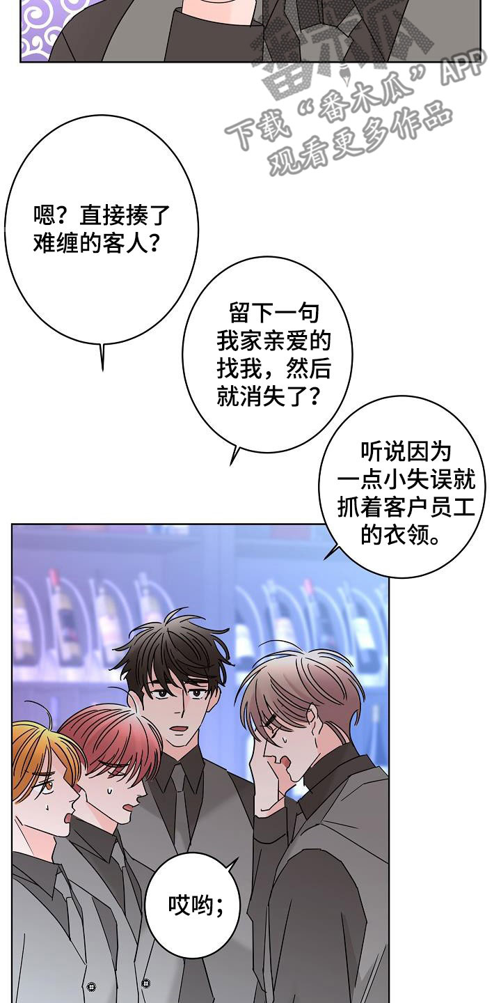 《贝塔的报恩》第46章你有恋人了吗 第21页