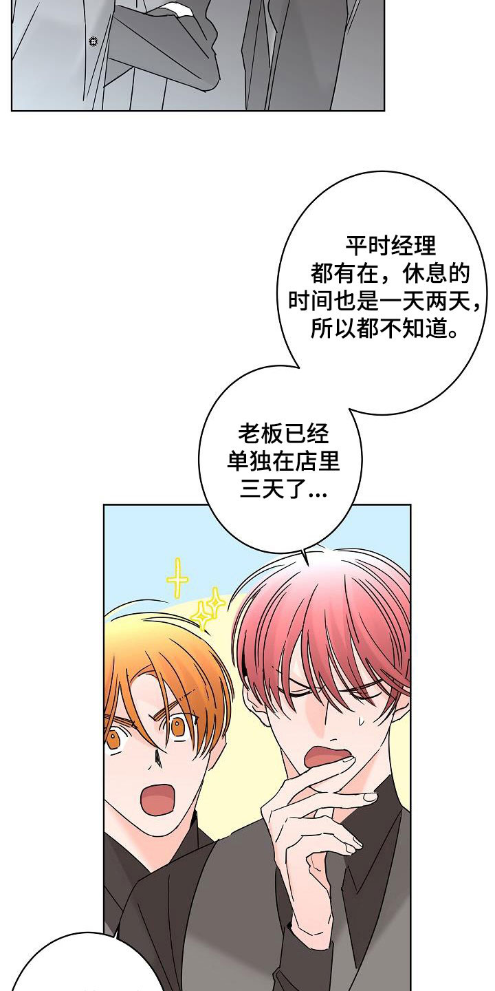 《贝塔的报恩》第46章你有恋人了吗 第22页