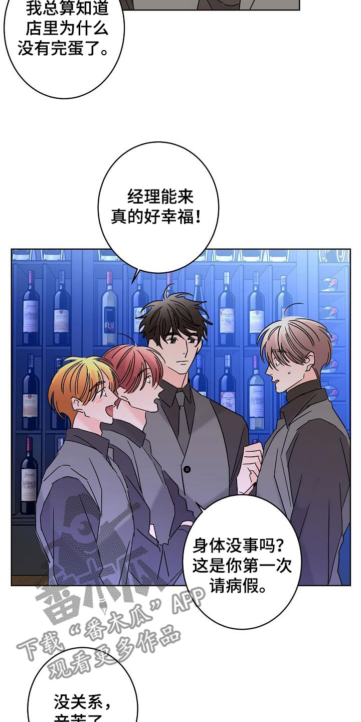 《贝塔的报恩》第46章你有恋人了吗 第23页